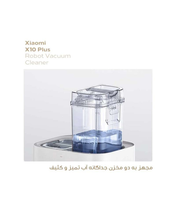 جاروبرقی رباتیک شیائومی X10 Plus